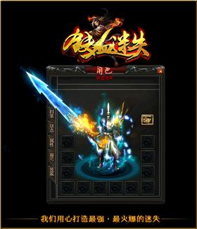 天龙八部1.76合击私服